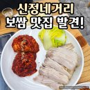 ZERO100 신정네거리점 | 왓츠인마이블로그 13주차 | 인생 보쌈 발견! 신정네거리 박만배아리랑보쌈 &#39;가리브살 보쌈&#39; 후기