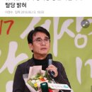 유시민 "이제 정의당 당원 아닙니다" 탈당 밝혀 이미지