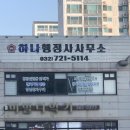 박유나 행정사사무소 이미지