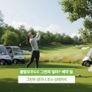 클럽모우 골프＆라이프 스타일 | 클럽모우CC 그린피 비싸도 갈만할까? 예약 코스 후기