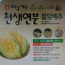 계곡농협 천생연분 절임배추 이미지