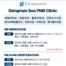 강남수재활의학과의원