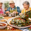 분당우리교회(우리주간보호센터) | 동래구명장동주간보호센터/ 깻잎지(요리)/ 올리사랑주간보호재활운동센터