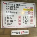 GS25 인천구월 | [구월동] 인천 오리고기 맛집 구월 오리 인천구월본점 🪿