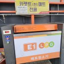 맘모스LPG충전소 이미지