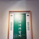 광주 화정동 찐맛집 무등소갈비 솔직한 방문 후기