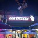 돈치킨낙산