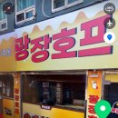 광장호프치킨 이미지