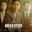 최신영화 비상선언 | 영화 비상선언 후기 (초반서스펜스, 설정붕괴, 신파) 결말 스포주의