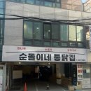 통닭신사 - 김포시 풍무로96번길 57 | 신사역 맛집 순돌이네 통닭집｜영업시간·주차·가격 총정리 + 치즈 누룽지 통닭 후기 (가로수길 치킨)