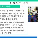 아동권리와복지(김혜영)-제07주 이미지