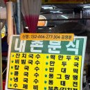 미리내촌 | 의정부 제일시장 먹거리 추석 명절음식 내촌분식 전 종류 가격