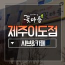 꽃마름제주이도점 이미지