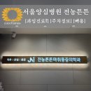 경대플러스정형외과의원 | [서울양심병원] 전농동 관절전문 정형외과, 발등 신경종 PDRN 치료 후기