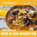 정읍 중국집 - 맛과 가성비 모두 갖춘 중국요리 맛집 (하나관, 수궁얼큰돼지짬뽕)