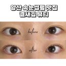 세븐일레븐 금오사거리점 | 양산 석산 속눈썹펌 추천 개인 맞춤형 펌 가능한 결새김뷰티 가격 후기