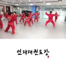 인재태권도장 이미지