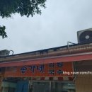 송가네김밥국시