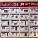 가좌1-03-016 | 코스트코 3월 셋째주 할인 미쳤다 세일 상품 총정리 양재점 다녀왔어요