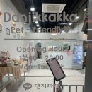 단지까까 이미지