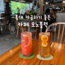 모노 에스프레소 | 홍대 조용한 카페 추천 카공하기 좋은 모노블럭 크로플 맛집 내돈내산