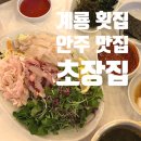 3.9 횟집 | 계룡 엄사 횟집 맛집 꺼꾸잽이 초장집 술집 오픈 방문후기