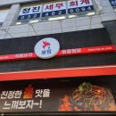 직화찜닭볶찜인천강화점 - 강화군 강화대로 352 | 인천 간석동 찜닭 맛집 포장 배달 직화찜닭 볶찜 인천간석점