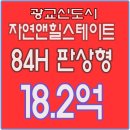 자연앤힐스테이트(단지내)공인중개사사무 | 광교 자연앤힐스테이트 판상형 추천매물
