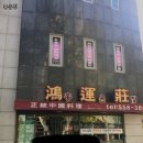 홍운장 | 서울 강남 탕수육 추천 홍운장