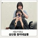 목화미용실 - 강화군 중앙로 1304-1 | 내돈내산 울산 퍼스널 컬러 진단 삼산동 미용실 염색 둥이네살롱