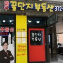 대우꿀단지공인중개사사무소 이미지
