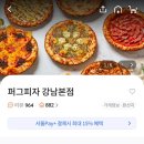 매드맥스 | [강남 맛집] '퍼그피자', 반반 피자(매드맥스 아메리칸/트러플 새우 관자) 내돈내산 배달 후기