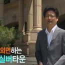 노인이 외면하는 실버타운 (KBS 취재파일K) 이미지