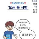오픈북