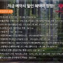 개인화물1132 | 태산+노산 안내사항 및 준비사항 [17년 7월 출발팀]