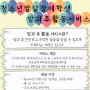 청소년발달장애학생 방과후서비스 이용자 모집(서울 구로) 이미지