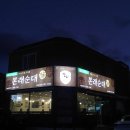 본래순대감곡점