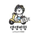 댕댕반점 이미지