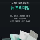 클릭 클래식여행 | 연회비 뽕 뽑는 프리미엄 카드 하나 제이드 클래식(JADE Classic) 혜택 총정리
