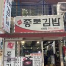 이화종로김밥 이미지