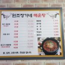 원조장가네매운탕 이미지