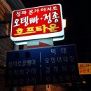 청파호프