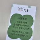 천돈돼지후라이드 이미지