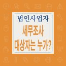 세무법인정상 이미지