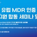 [의료기기] 한국의료기기안전정보원(NIDS)교육 후기