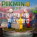 더현대서울 피크민팝업/평일웨이팅/판매 굿즈/이벤트피크민