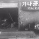 가나공업사 - 군산시 외항로 345 | 가나공업사