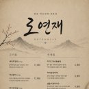 멋내는집 | 광안리 고기집 로연재, 인생 돼지갈비와 이미돌솥밥 후기