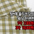 [mjz1612-2215]탐*레 올리브깅엄 워싱 린넨면 이미지