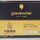 그랜마켓